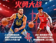 世俱杯奖金-火箭击败老鹰，继续胜势