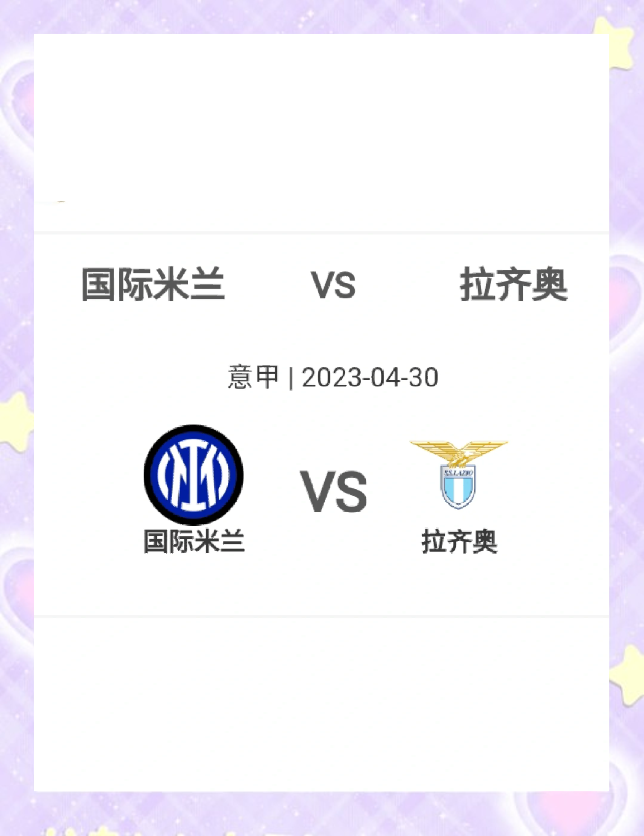 世俱杯时间-关于拉齐奥主场-大胜，豪取胜利的信息
